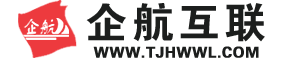 天津企航互聯(lián)信息技術有限公司